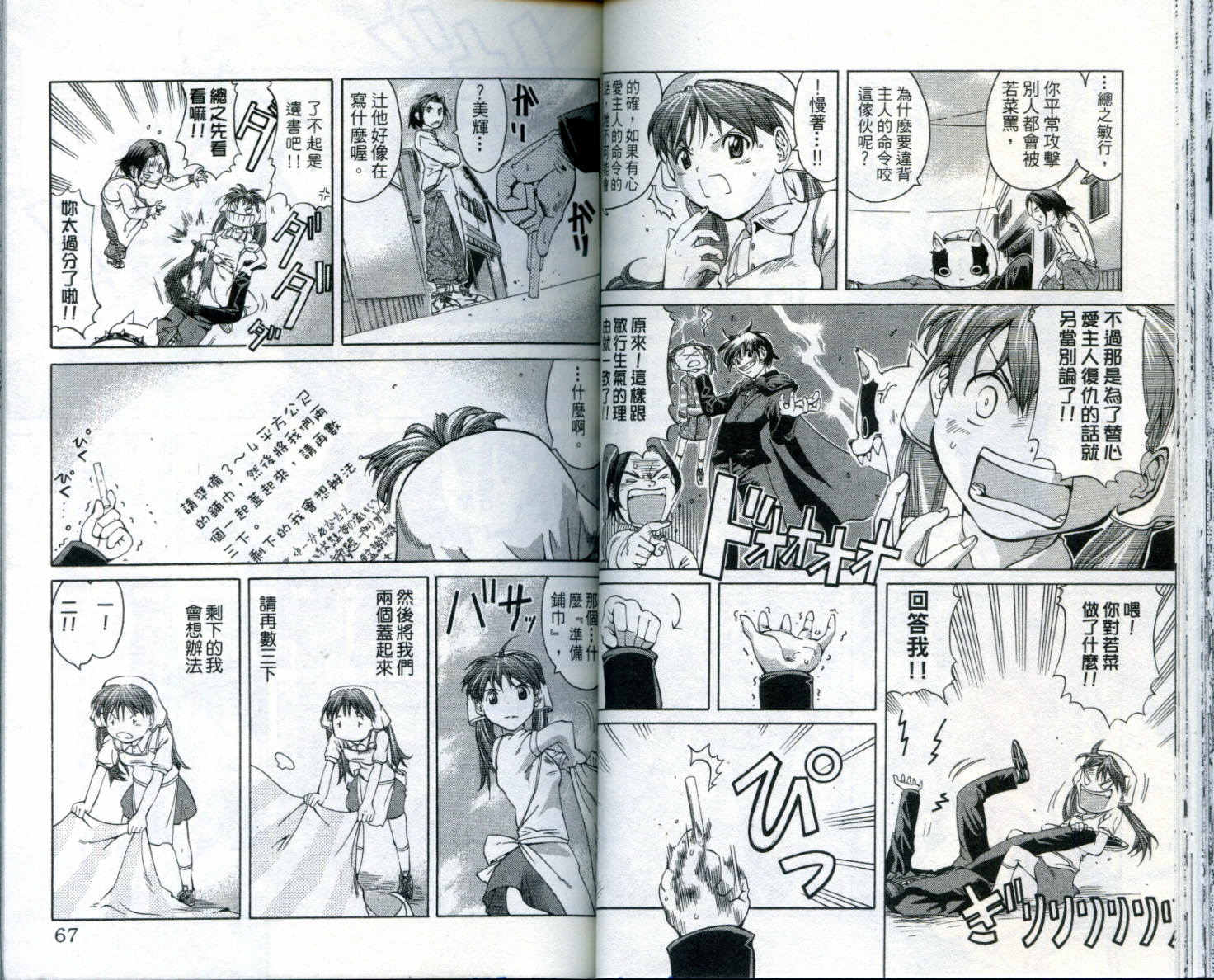 无敌看板娘第8卷图