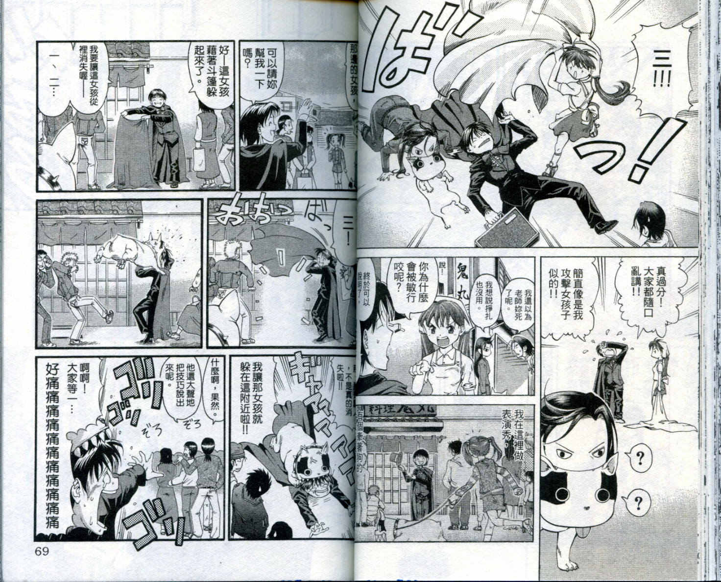 无敌看板娘第8卷图