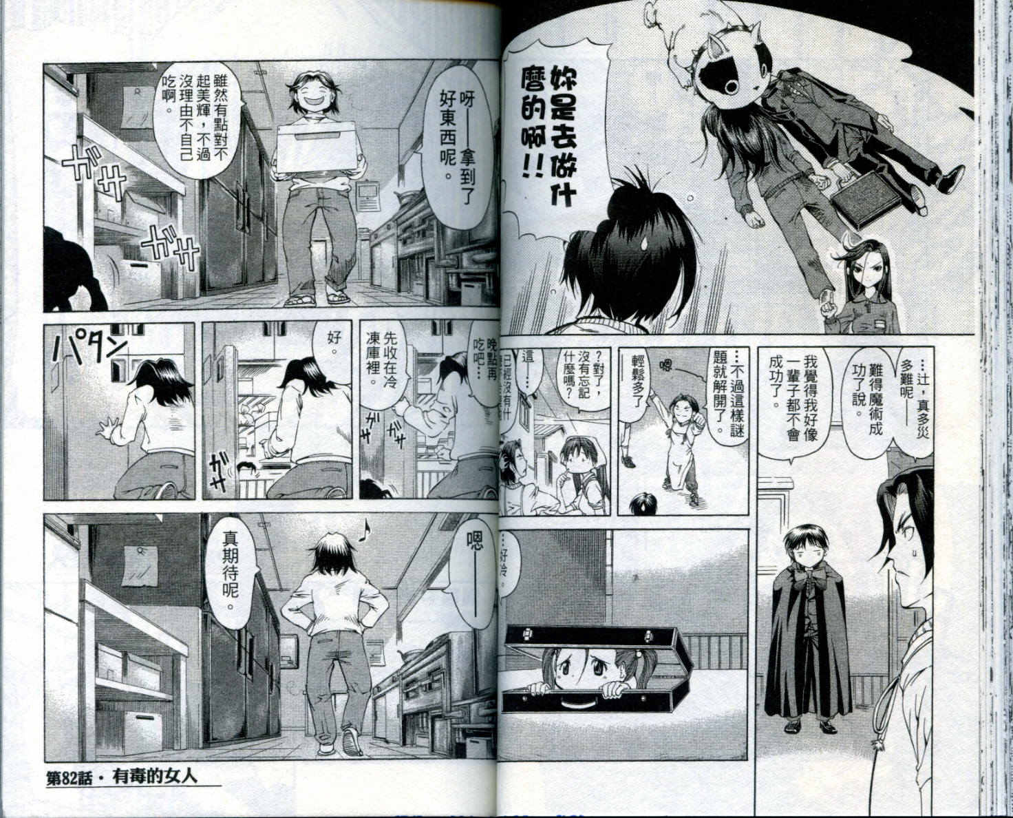 无敌看板娘第8卷图