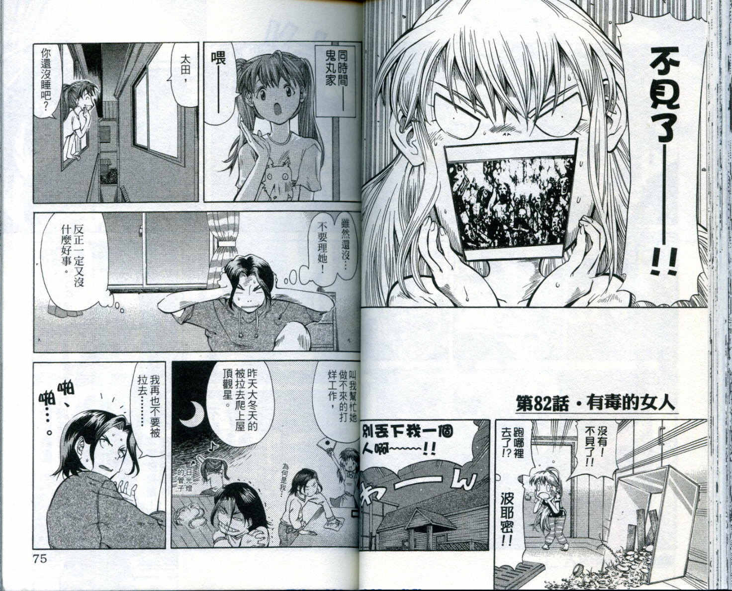 无敌看板娘第8卷图