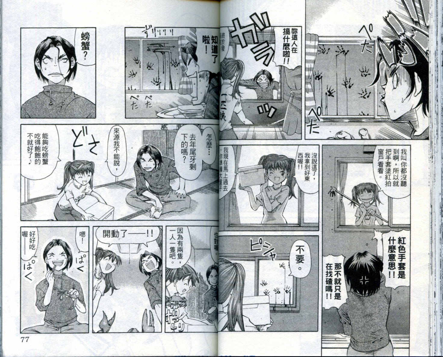 无敌看板娘第8卷图