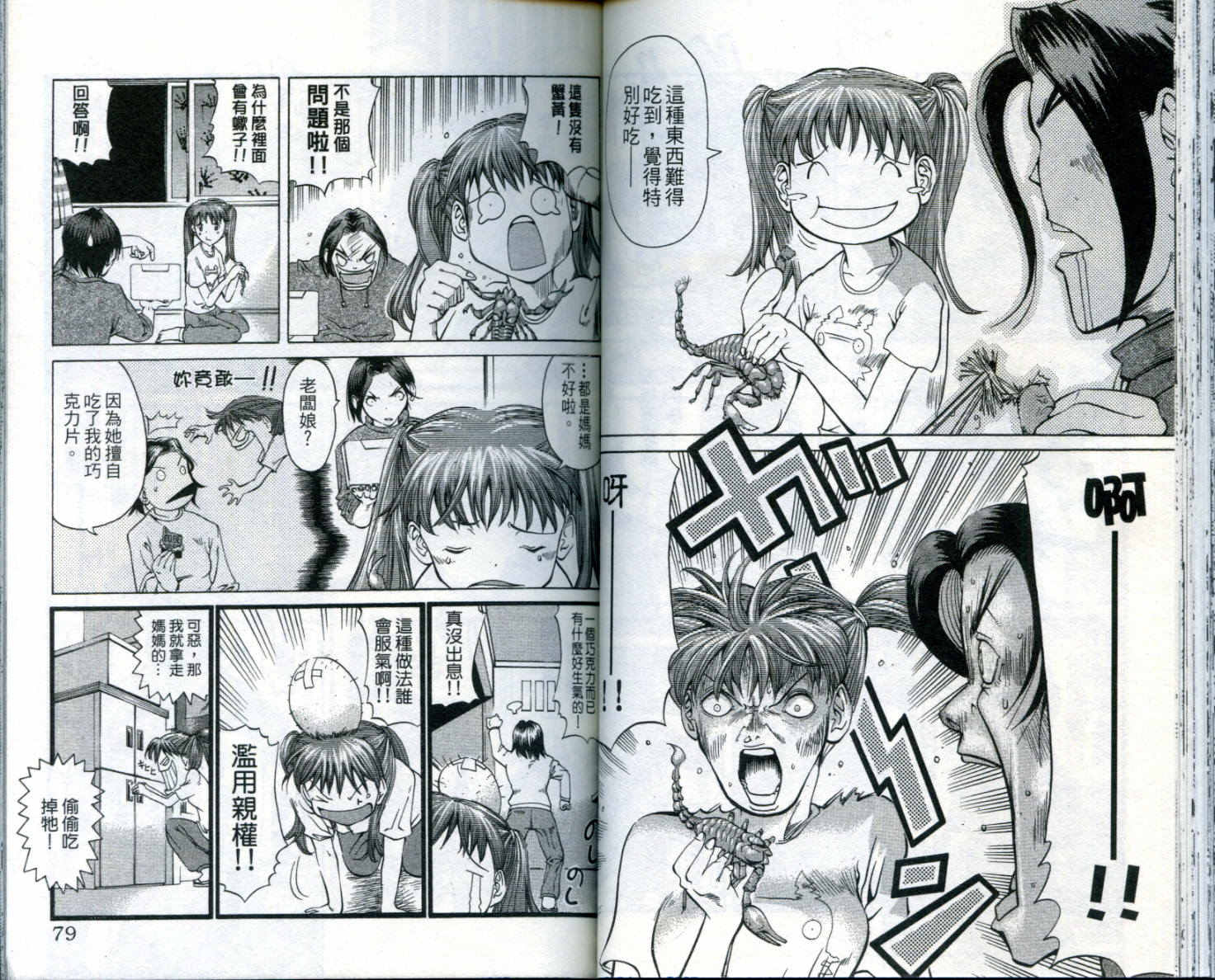 无敌看板娘第8卷图