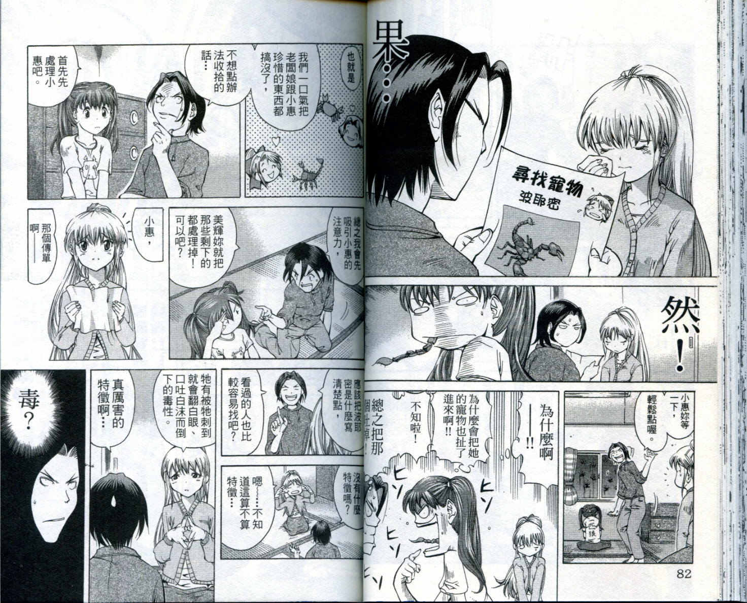 无敌看板娘第8卷图