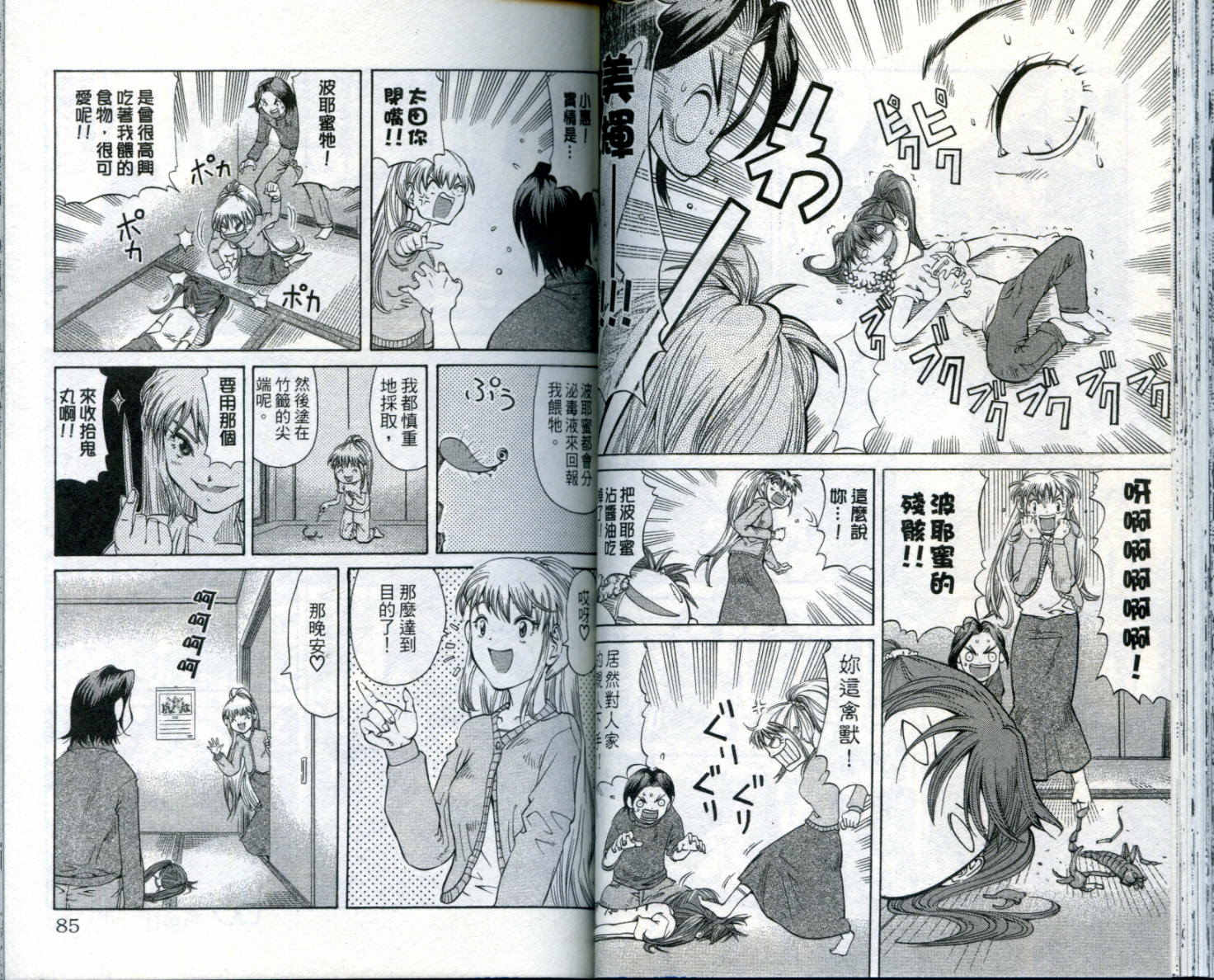 无敌看板娘第8卷图