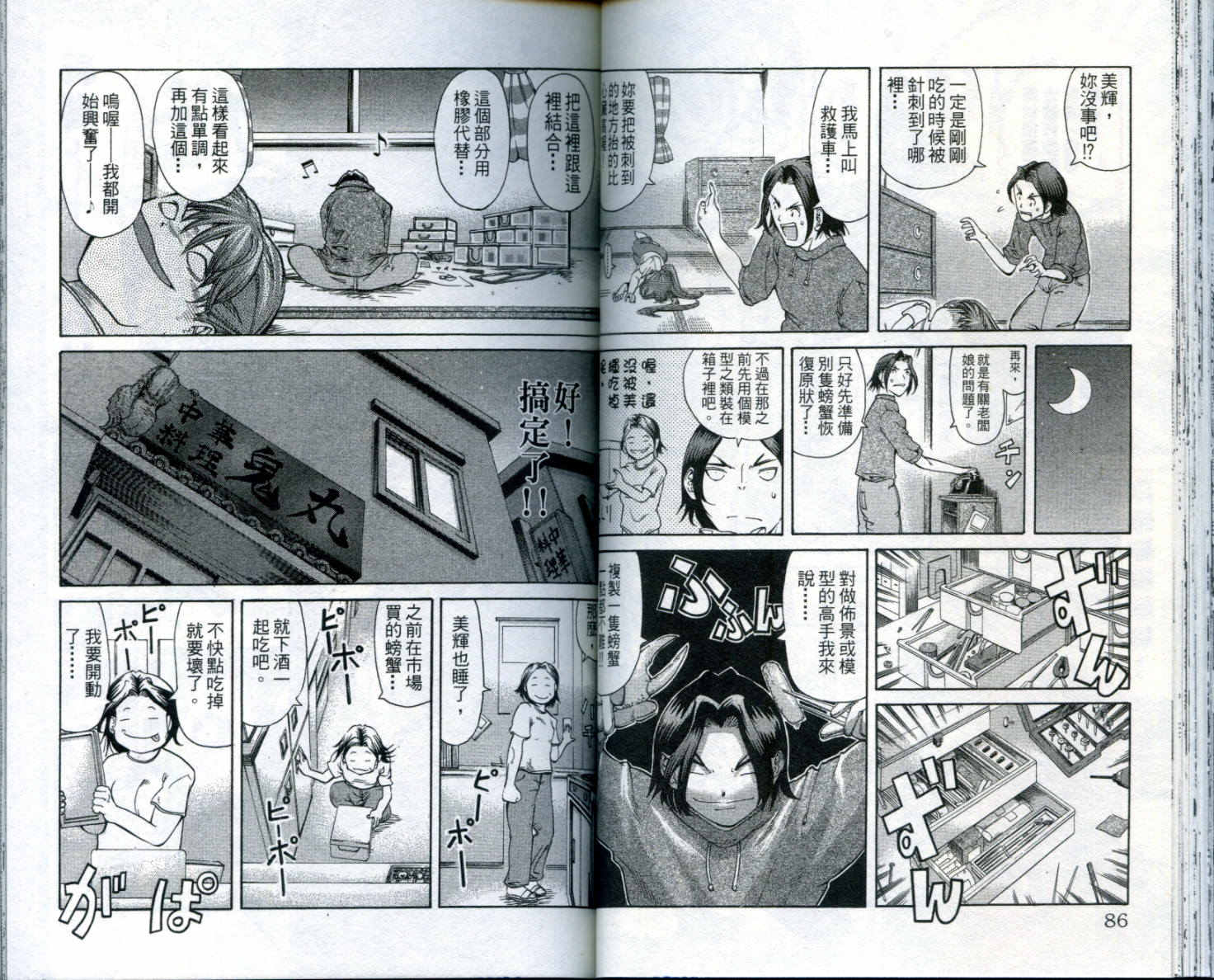 无敌看板娘第8卷图