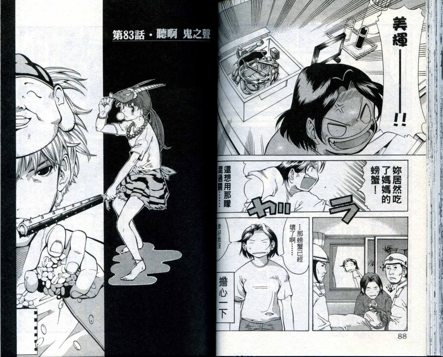 无敌看板娘第8卷图