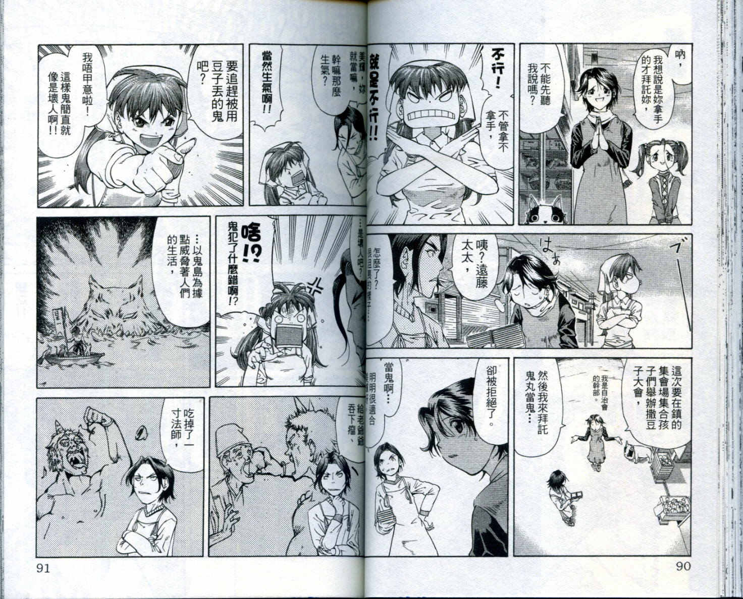 无敌看板娘第8卷图