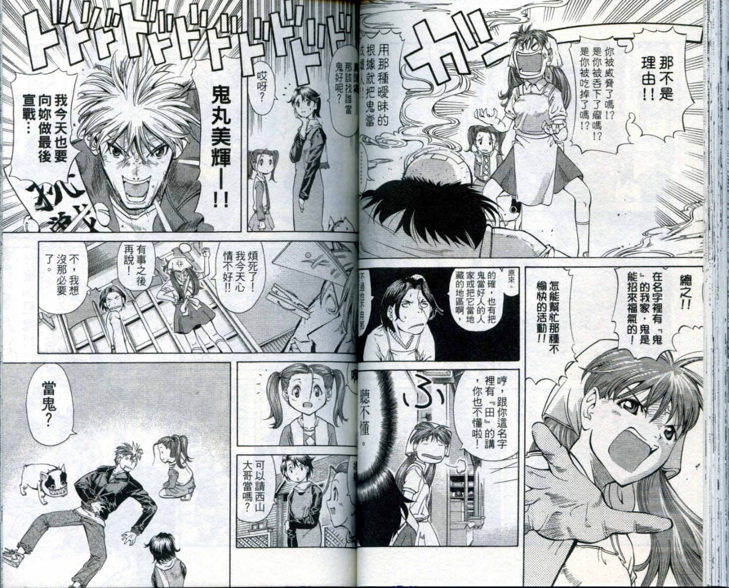 无敌看板娘第8卷图