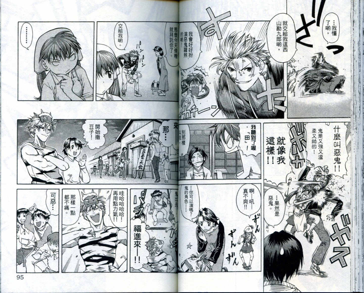 无敌看板娘第8卷图