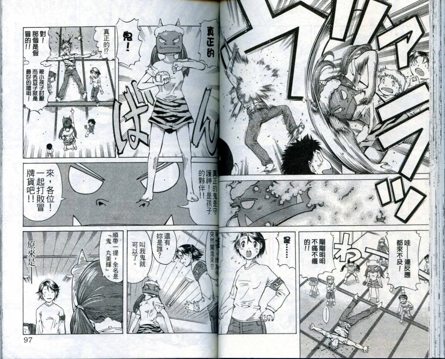 无敌看板娘第8卷图