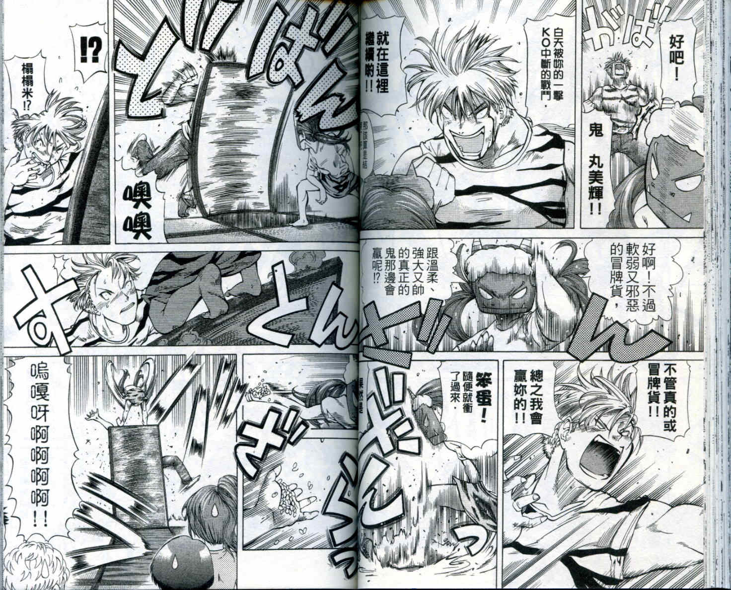 无敌看板娘第8卷图