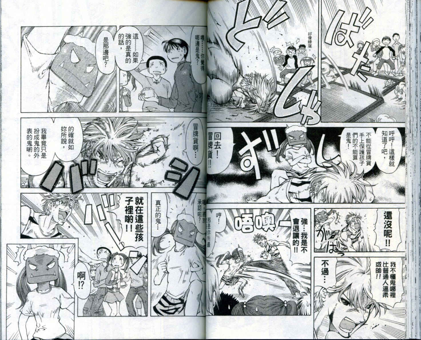 无敌看板娘第8卷图