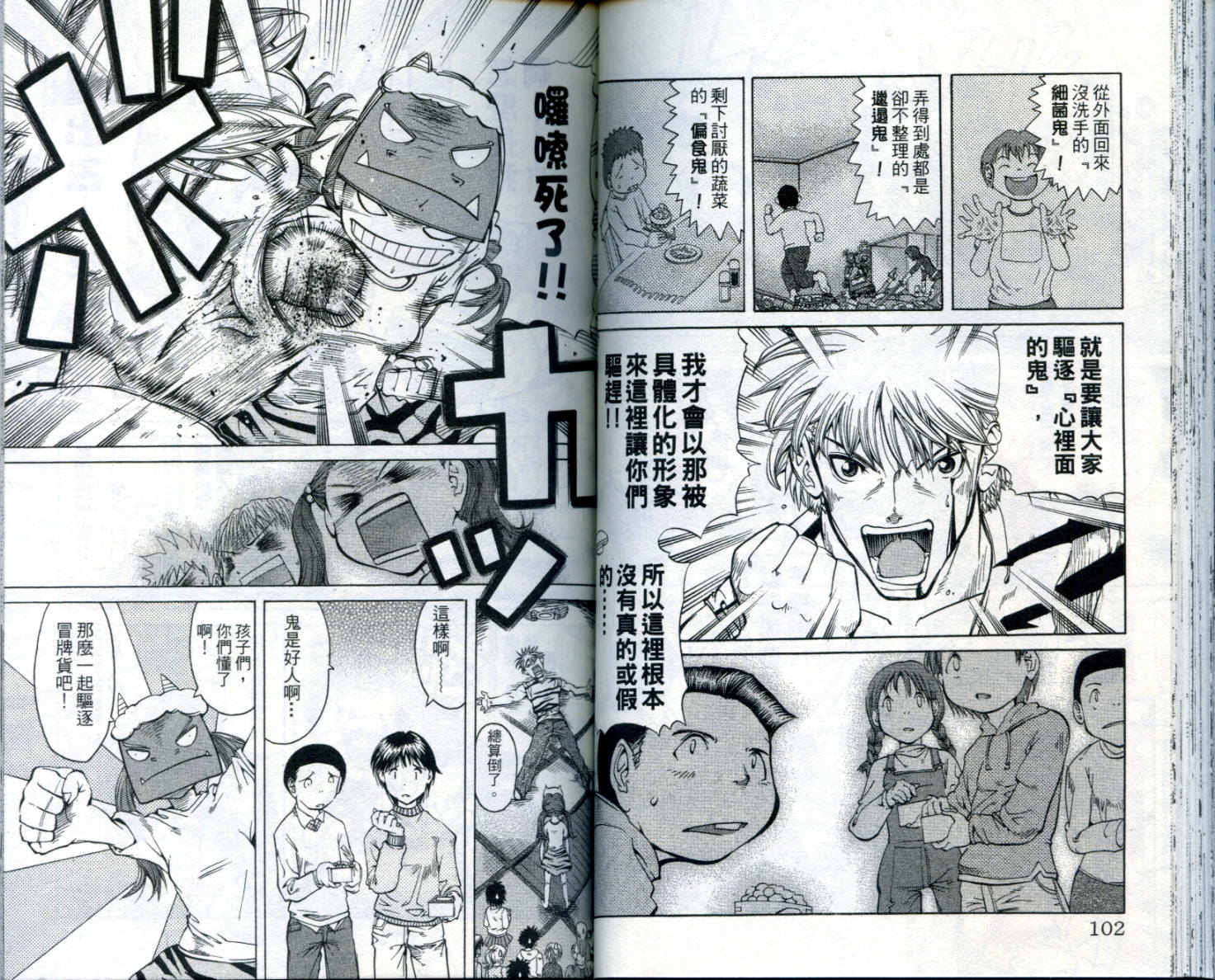 无敌看板娘第8卷图