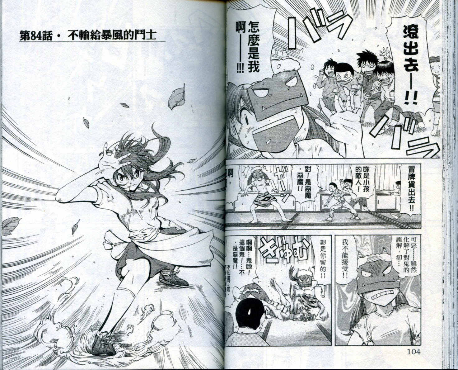 无敌看板娘第8卷图