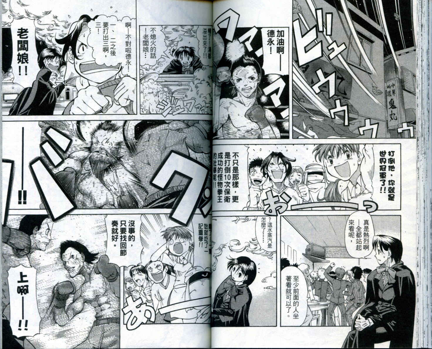 无敌看板娘第8卷图