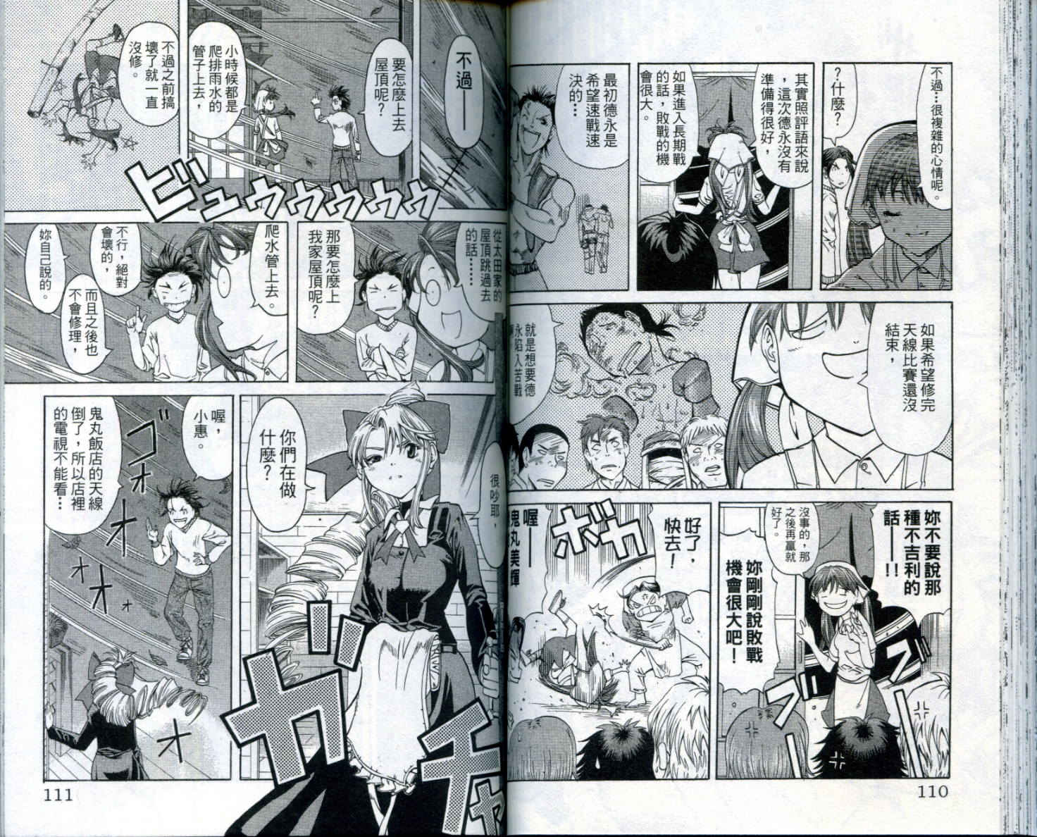 无敌看板娘第8卷图