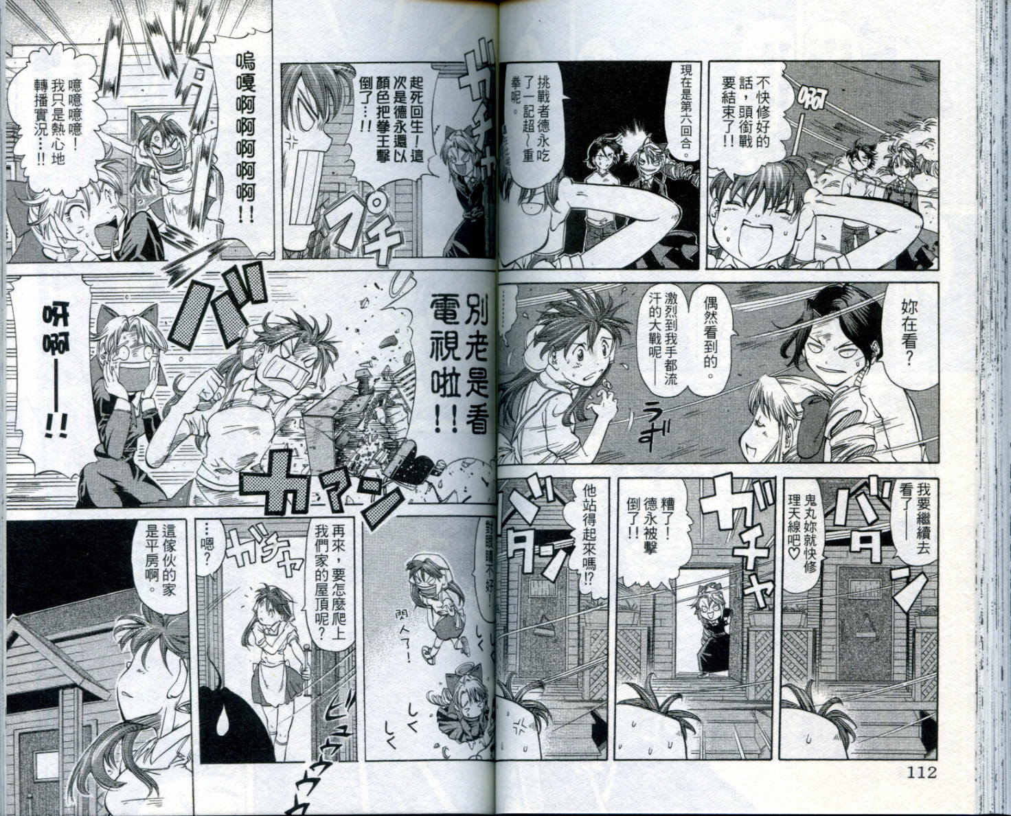 无敌看板娘第8卷图