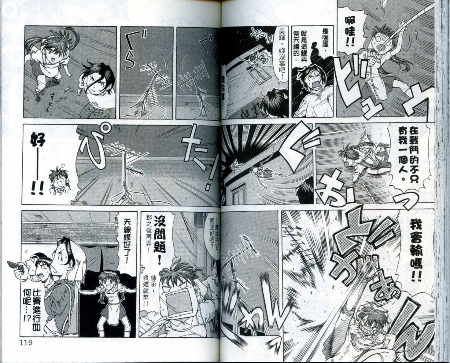 无敌看板娘第8卷图