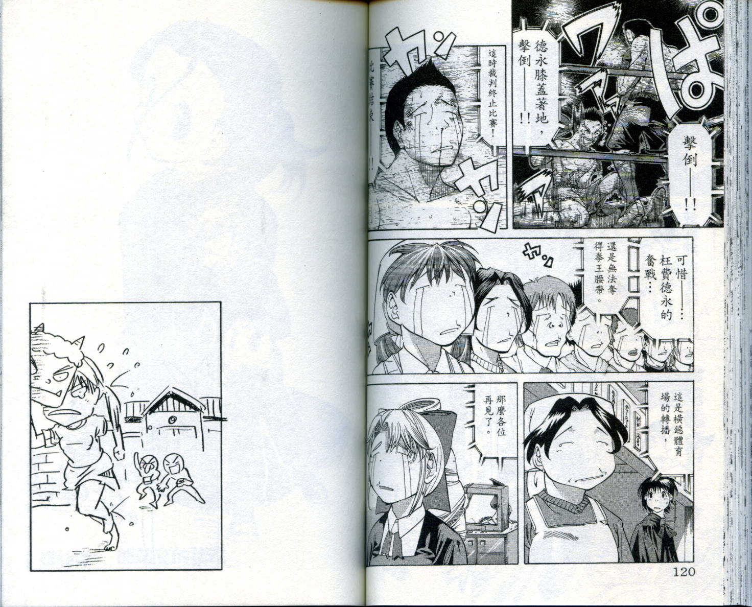 无敌看板娘第8卷图