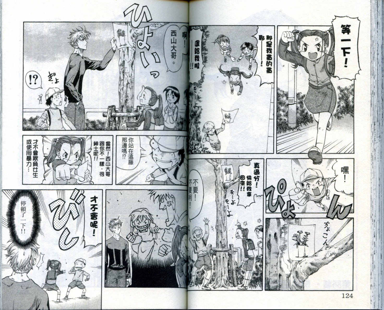 无敌看板娘第8卷图