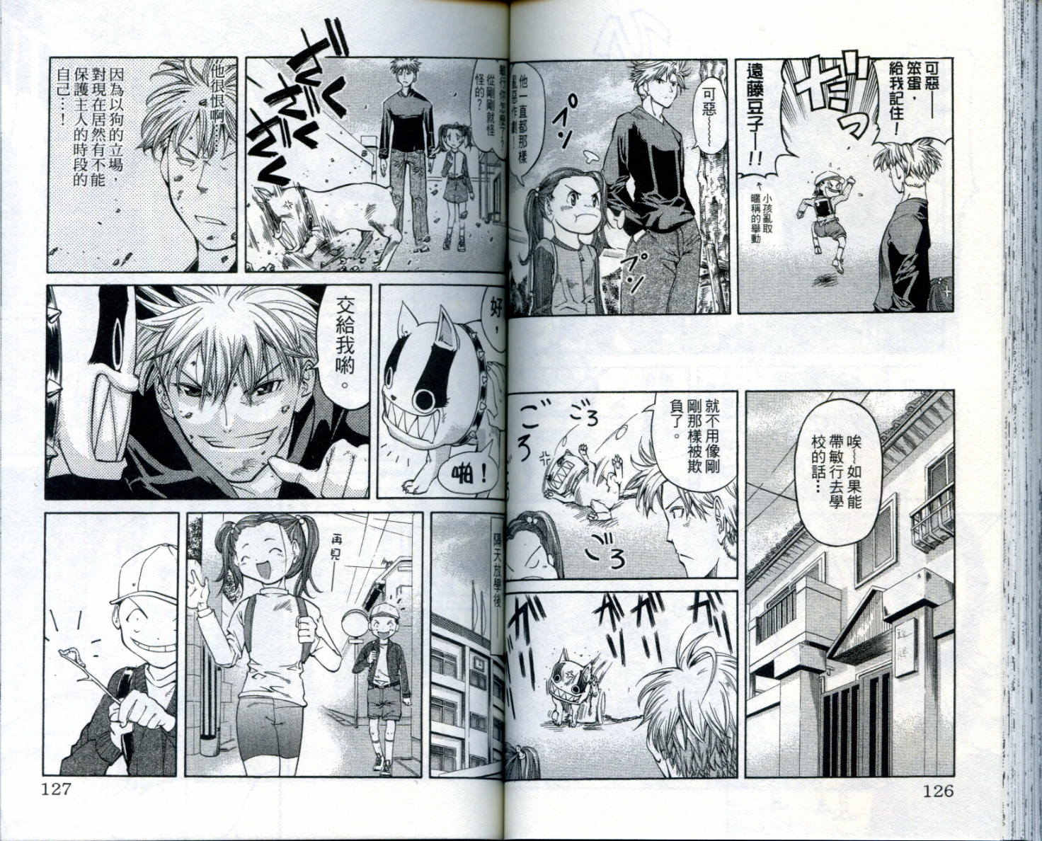 无敌看板娘第8卷图