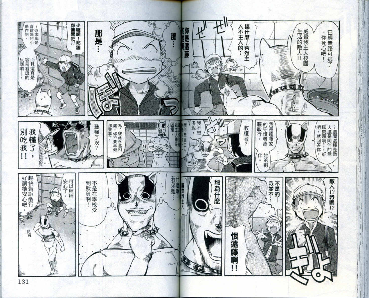 无敌看板娘第8卷图