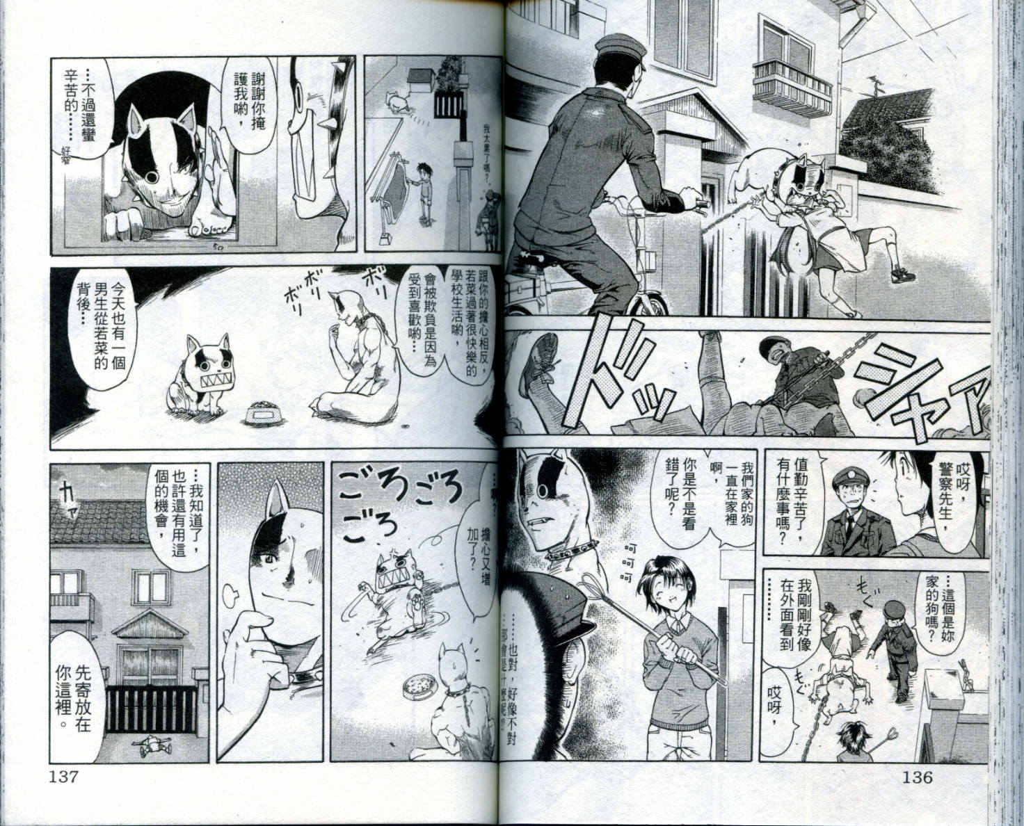 无敌看板娘第8卷图