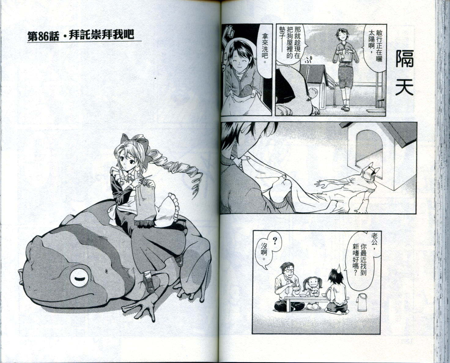 无敌看板娘第8卷图