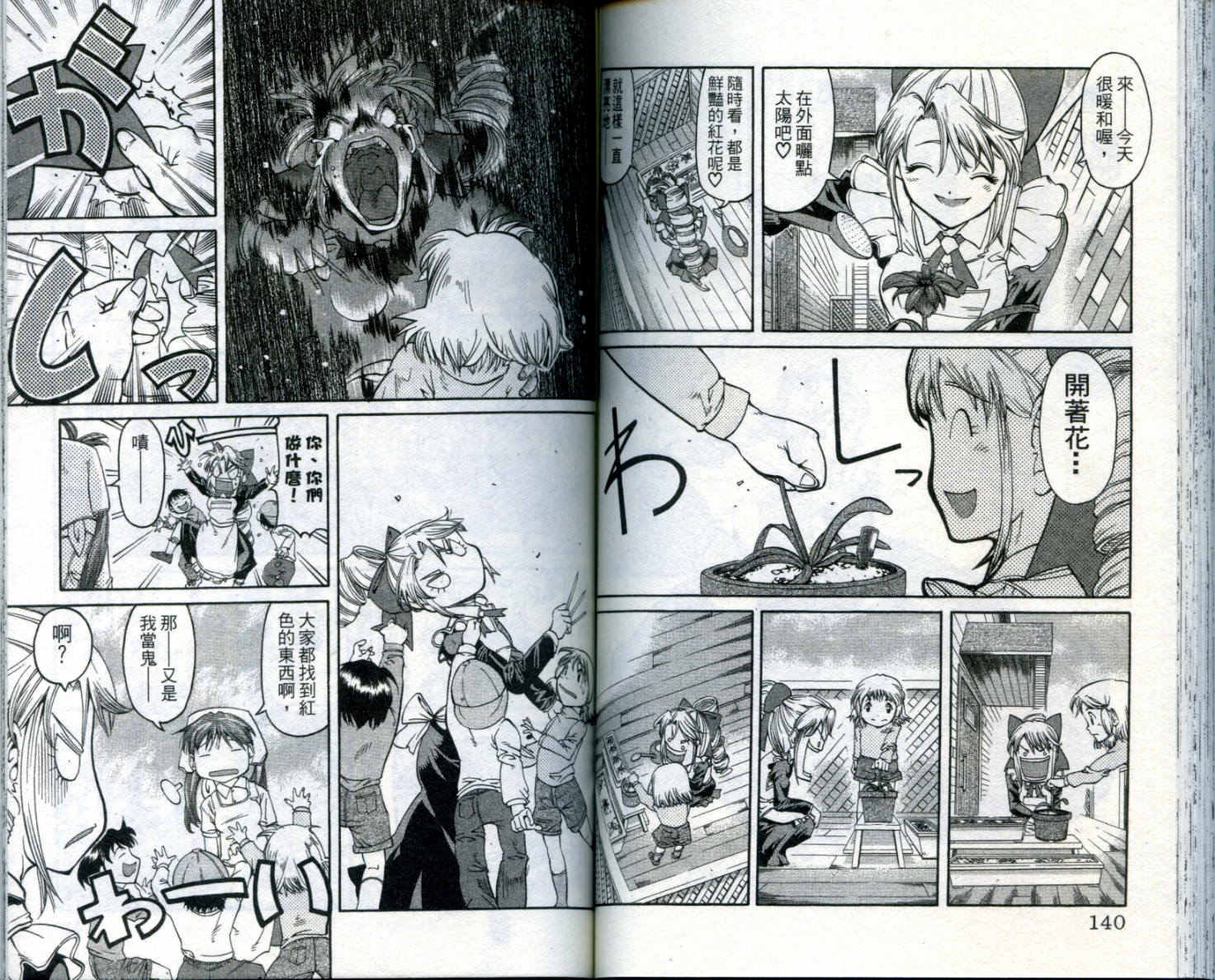 无敌看板娘第8卷图