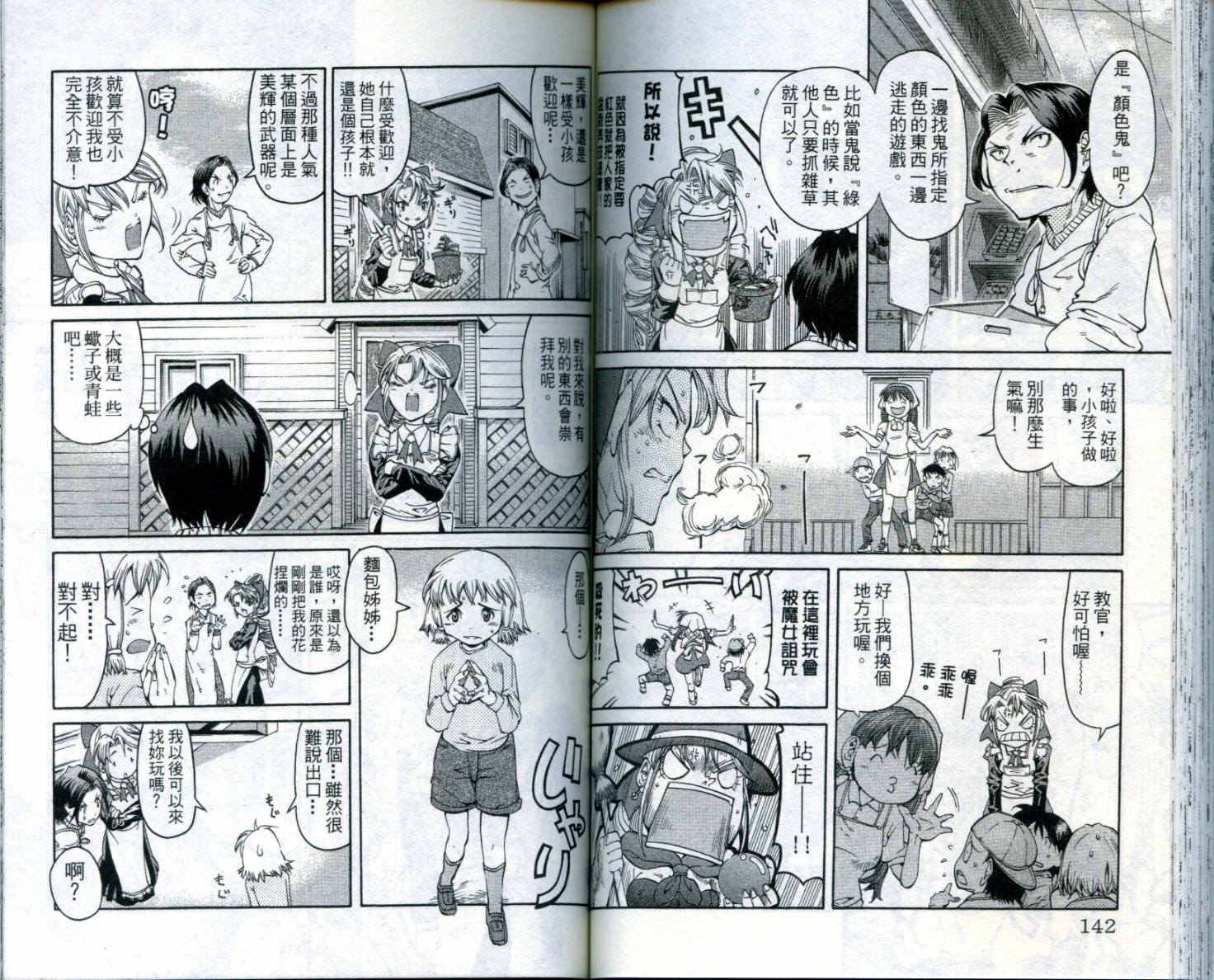 无敌看板娘第8卷图