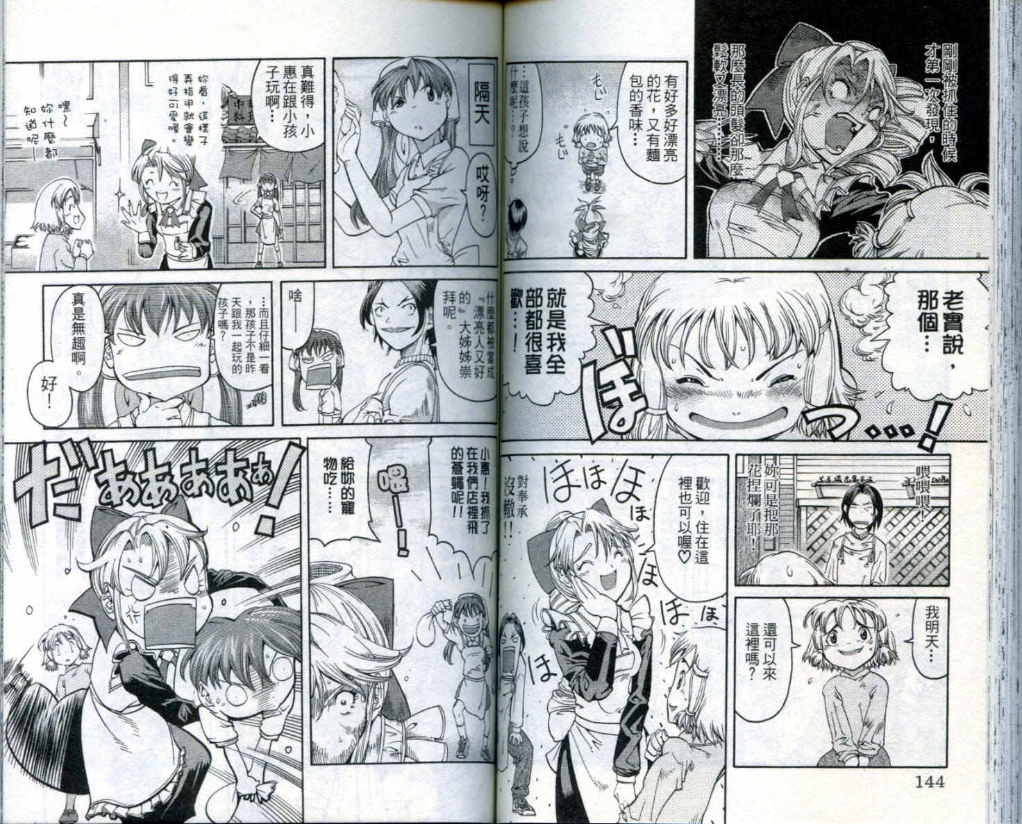 无敌看板娘第8卷图