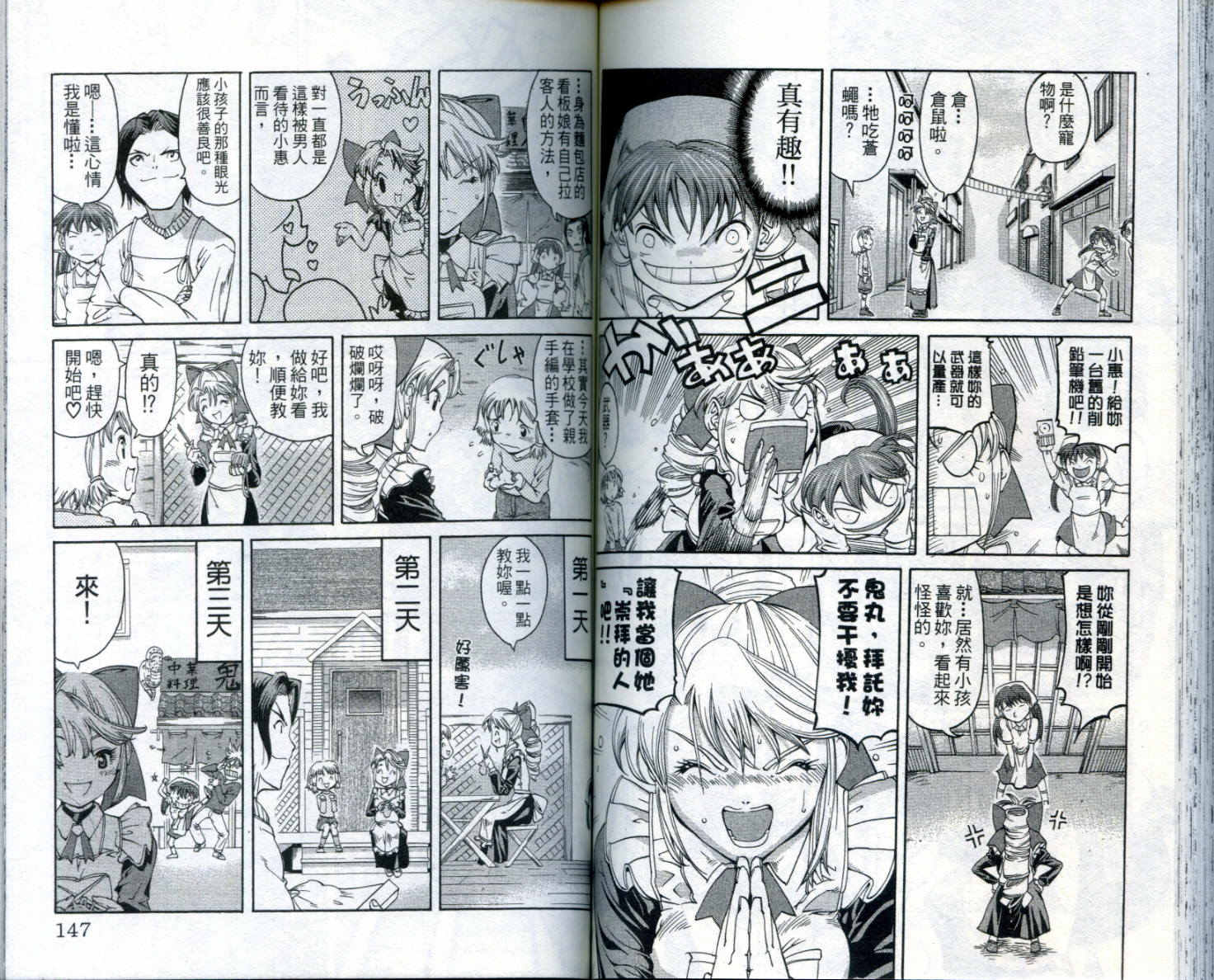 无敌看板娘第8卷图