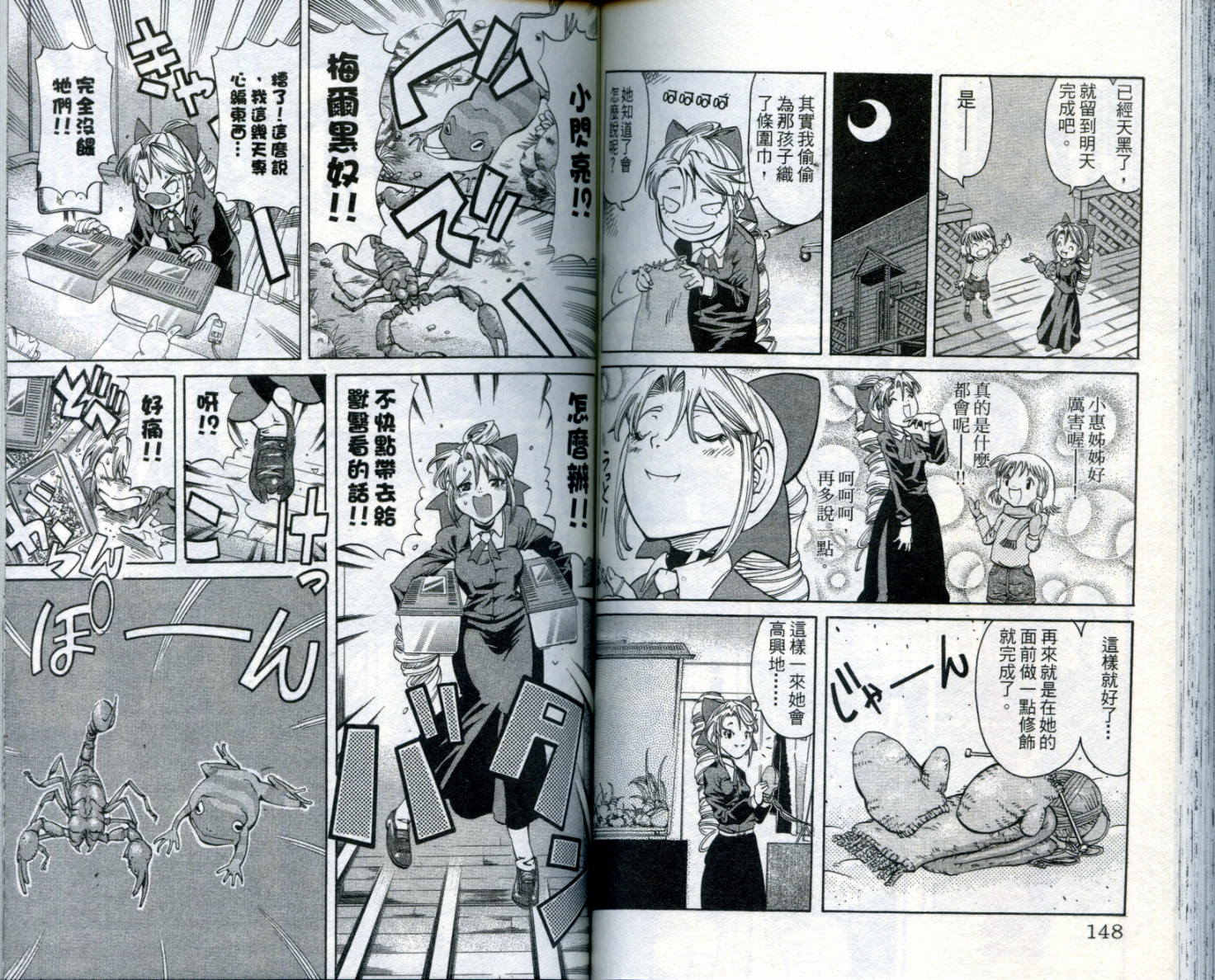 无敌看板娘第8卷图