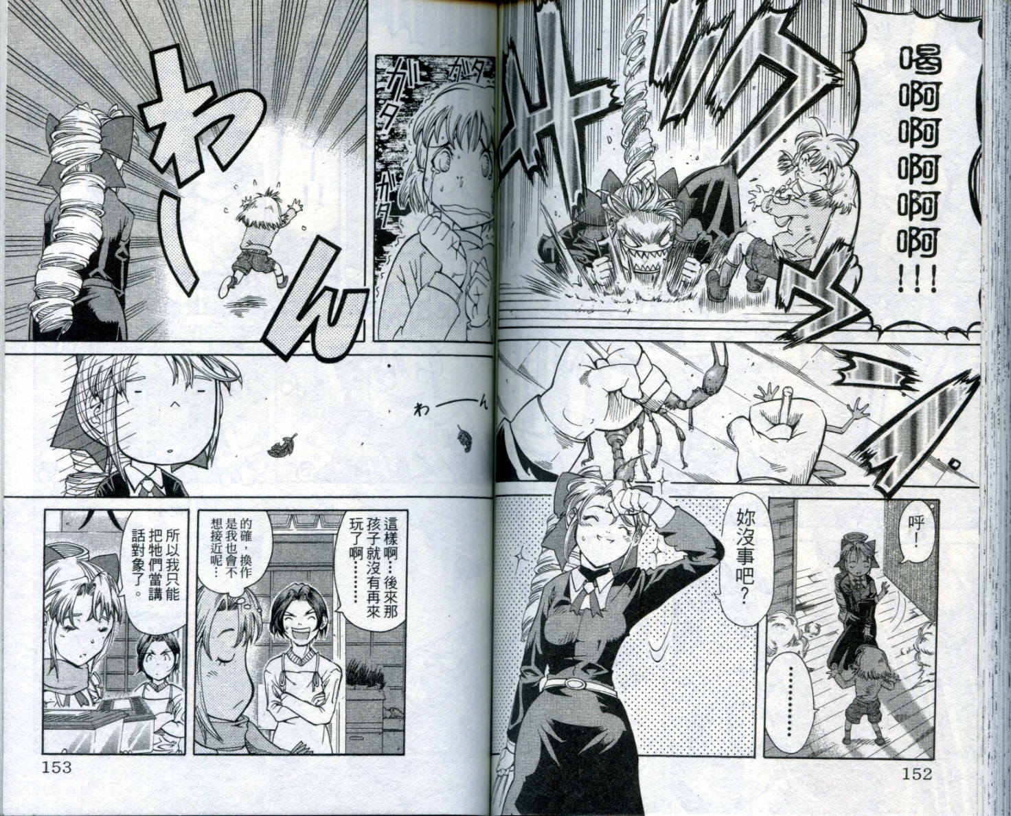 无敌看板娘第8卷图