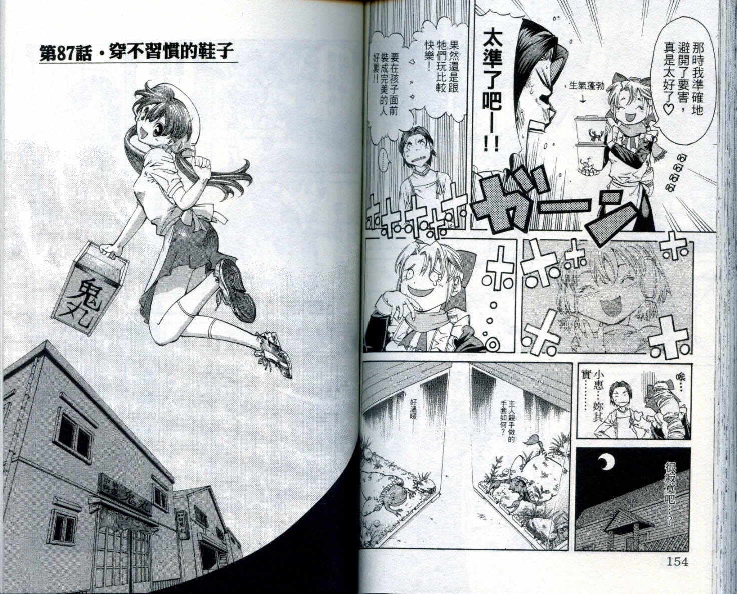 无敌看板娘第8卷图