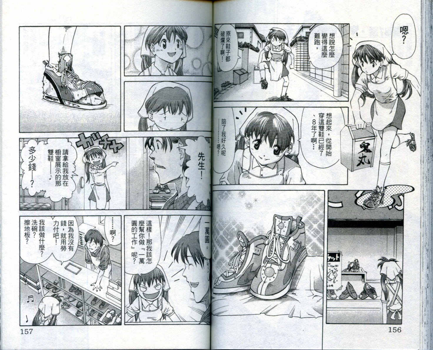 无敌看板娘第8卷图