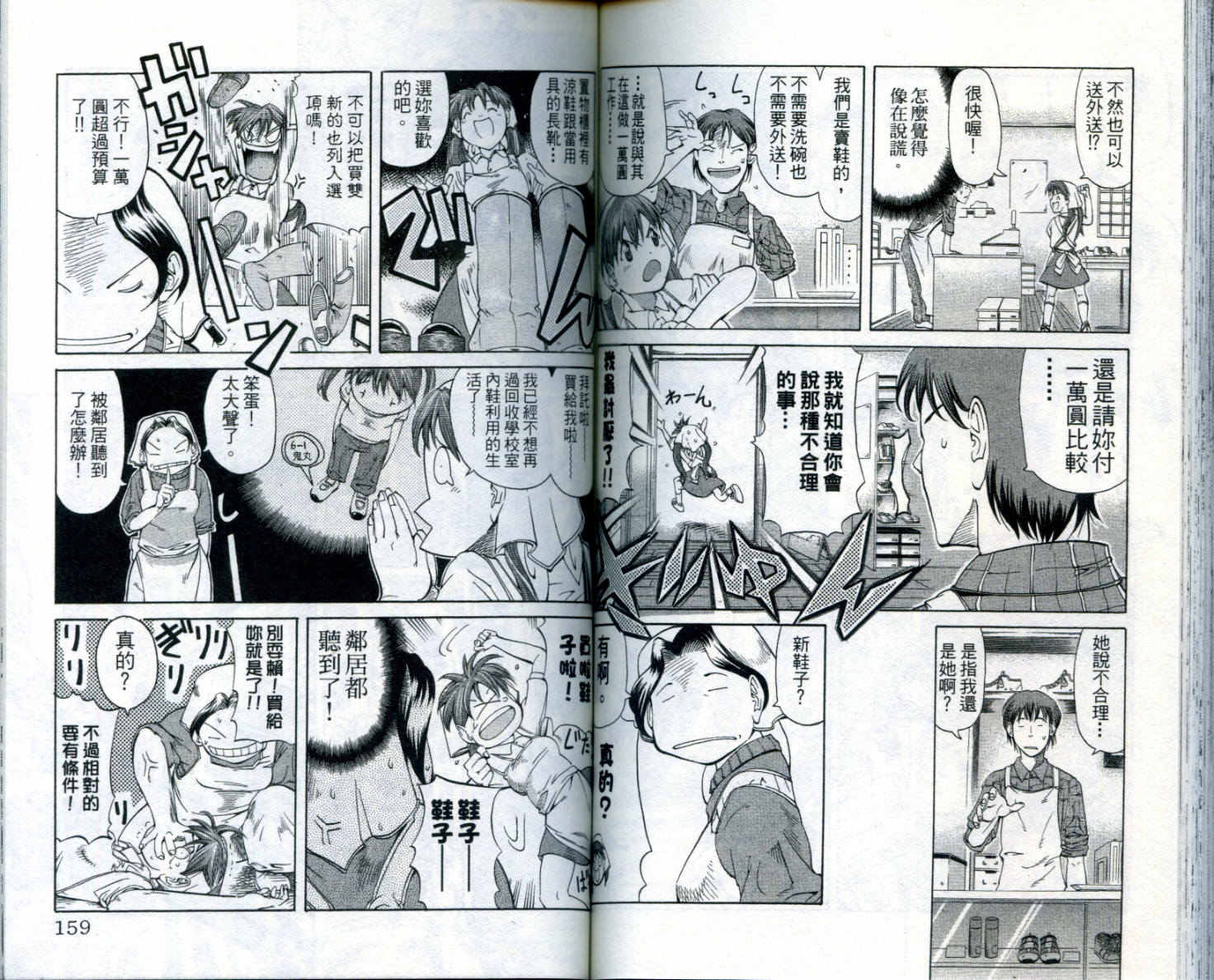 无敌看板娘第8卷图