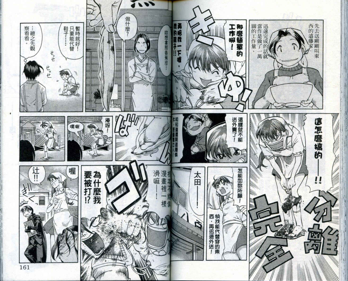 无敌看板娘第8卷图