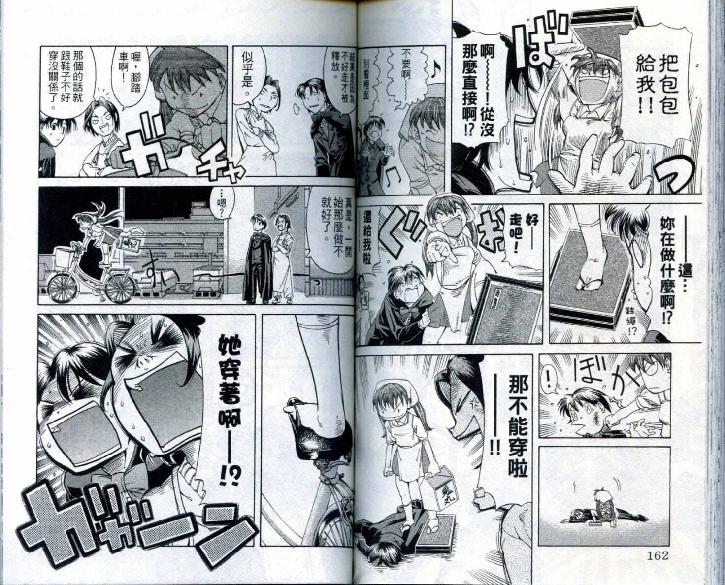 无敌看板娘第8卷图