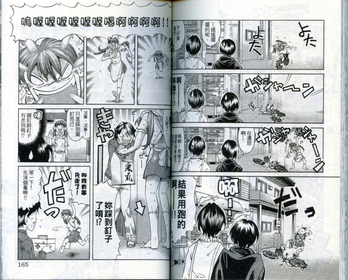 无敌看板娘第8卷图