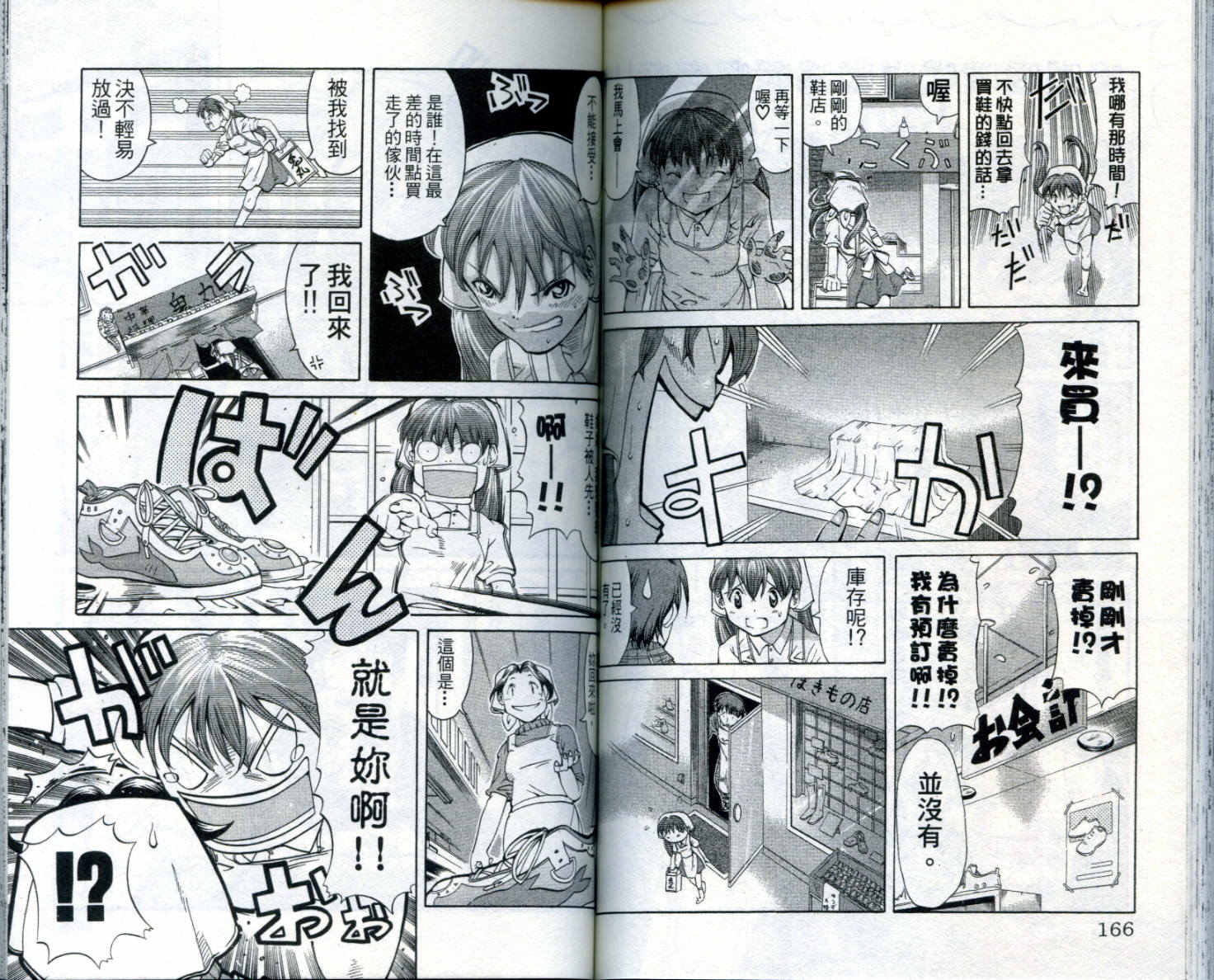 无敌看板娘第8卷图