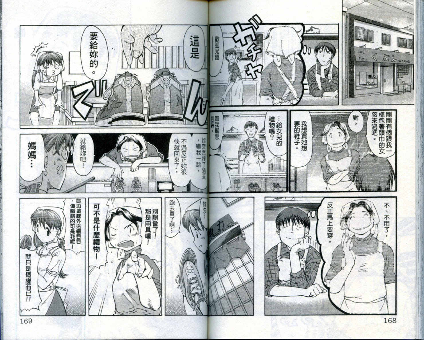 无敌看板娘第8卷图