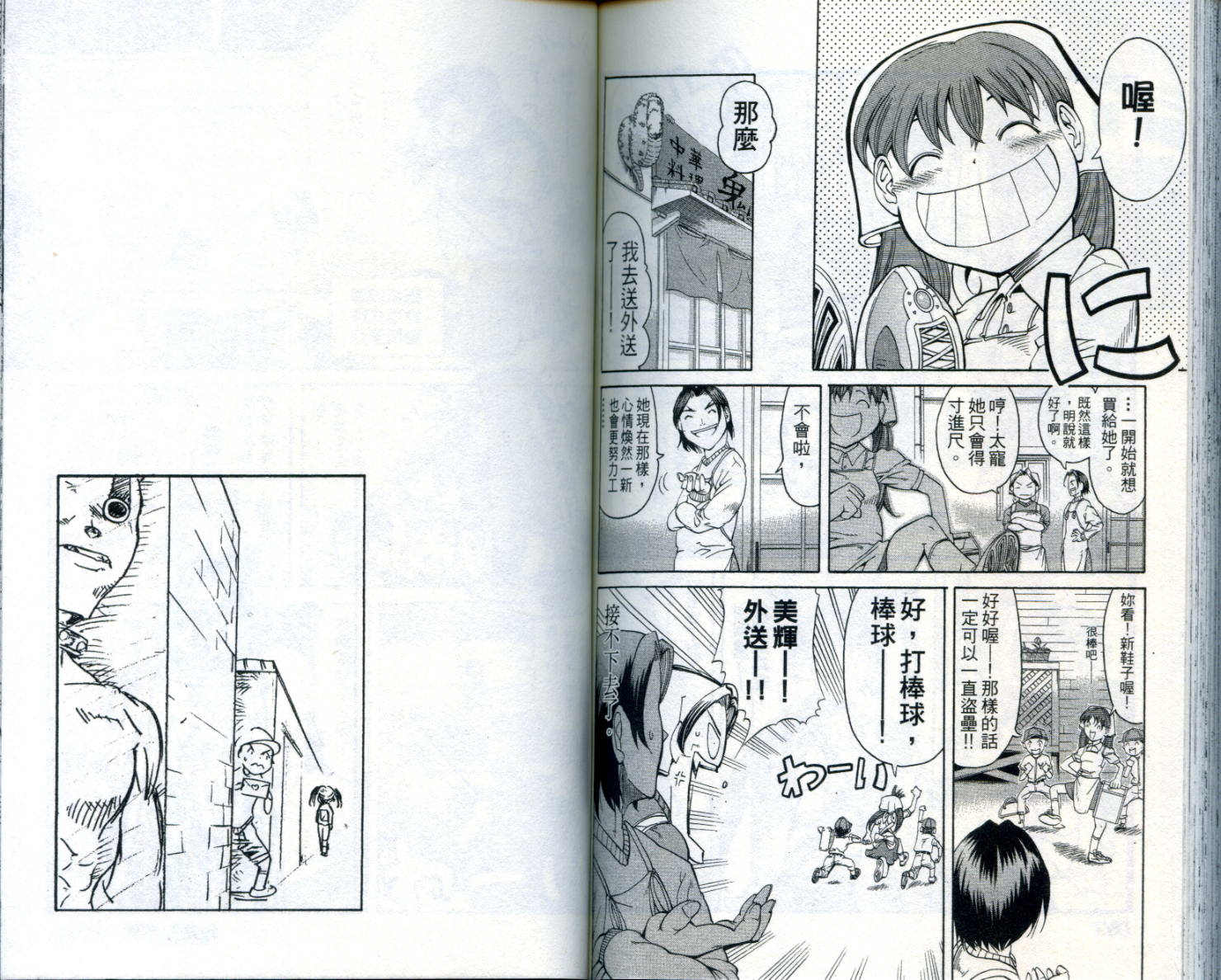 无敌看板娘第8卷图