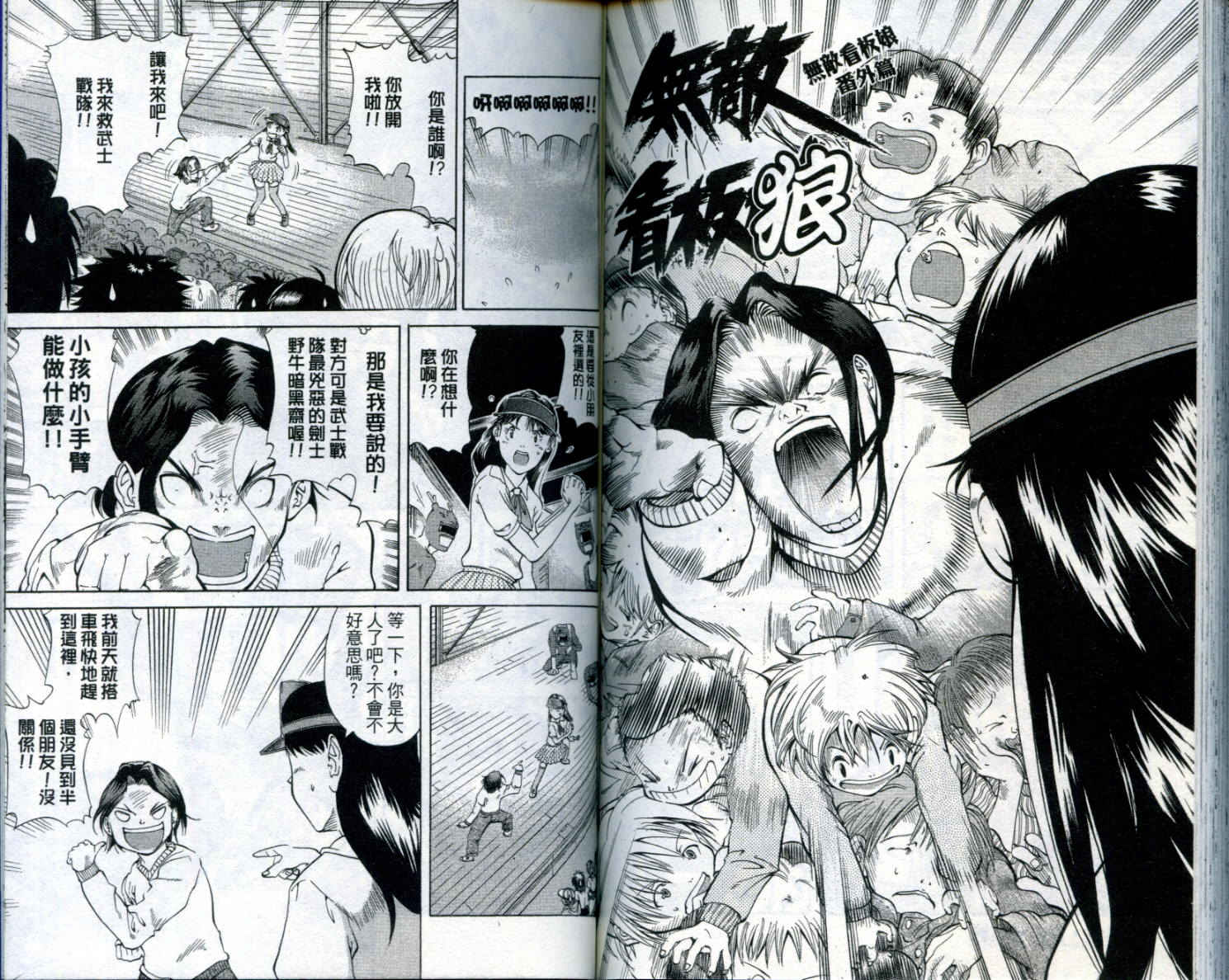 无敌看板娘第8卷图