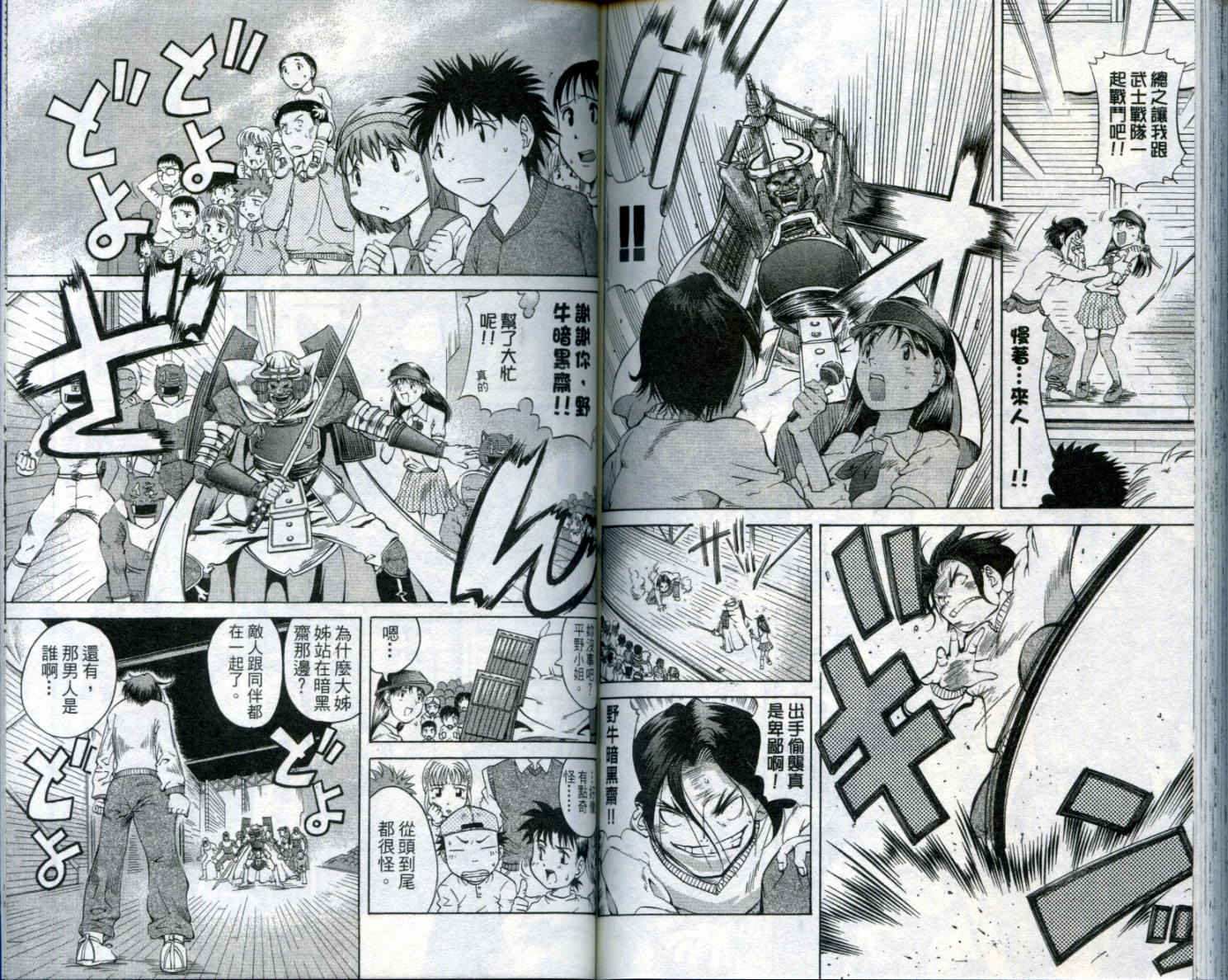 无敌看板娘第8卷图