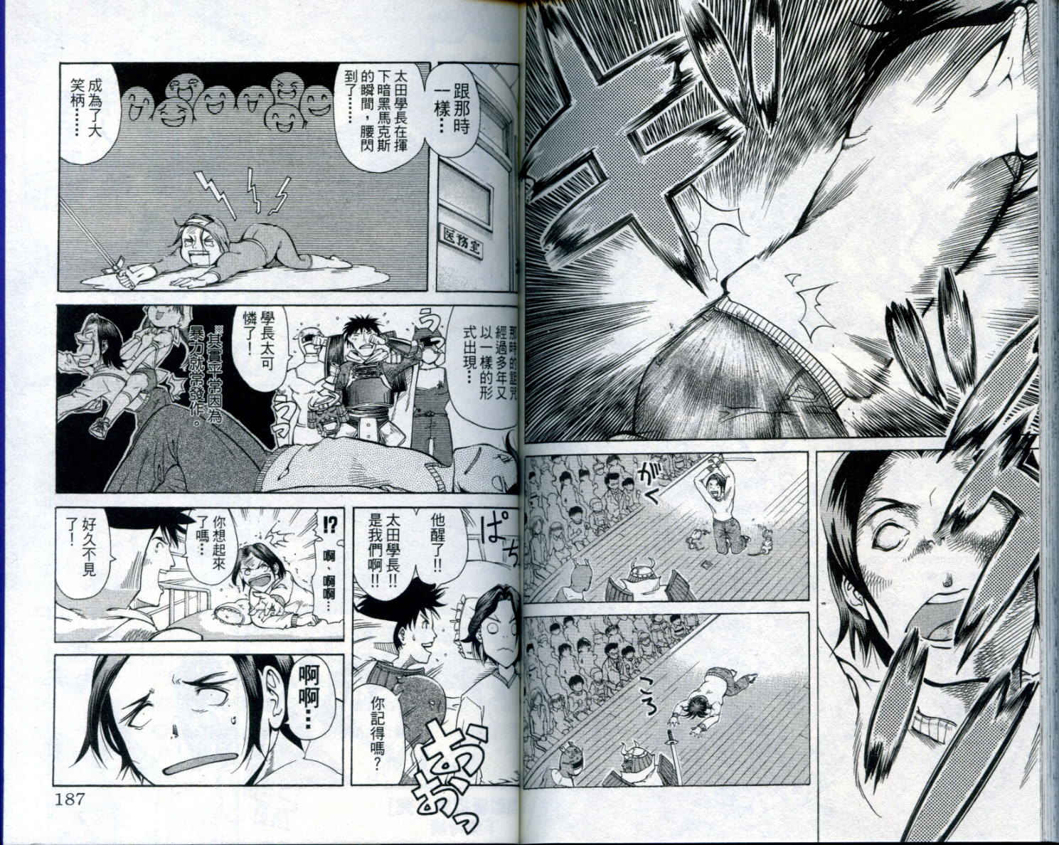 无敌看板娘第8卷图