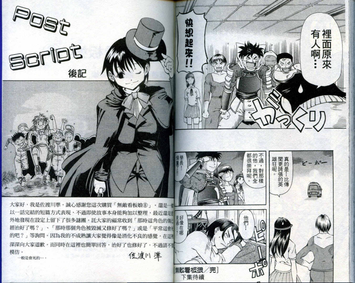 无敌看板娘第8卷图