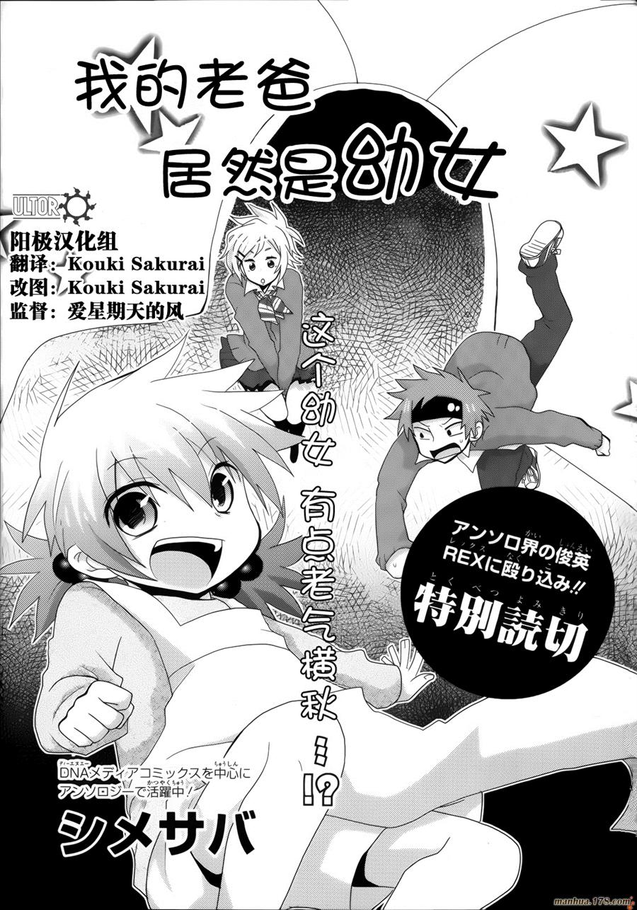 我的老爸居然是幼女 全1话 第0页