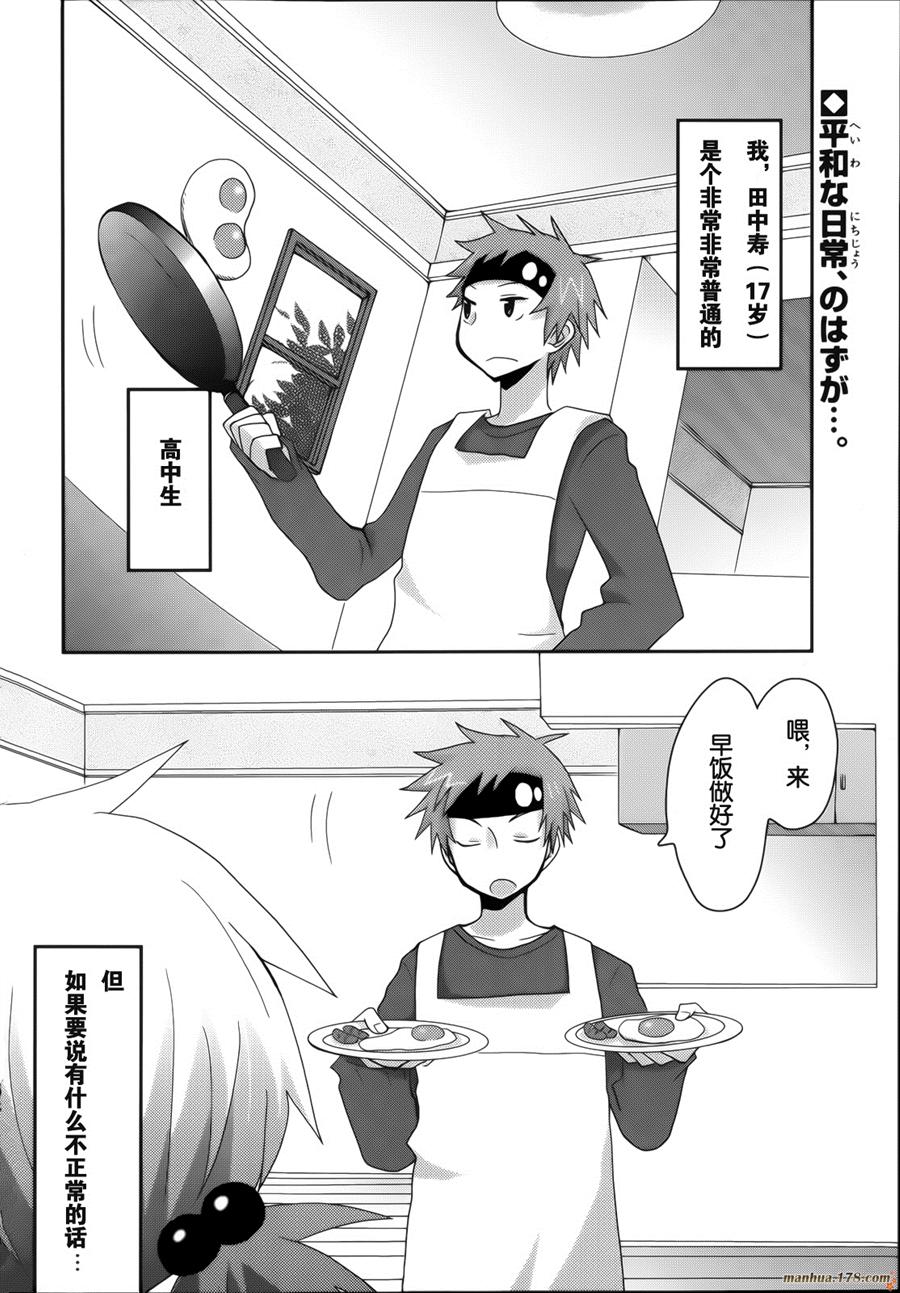 我的老爸居然是幼女 全1话 第1页