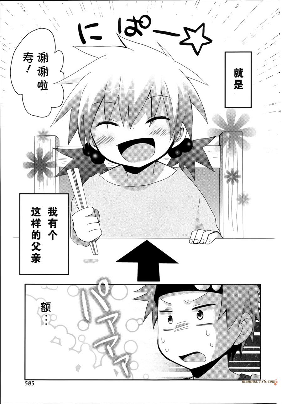 我的老爸居然是幼女 全1话 第2页